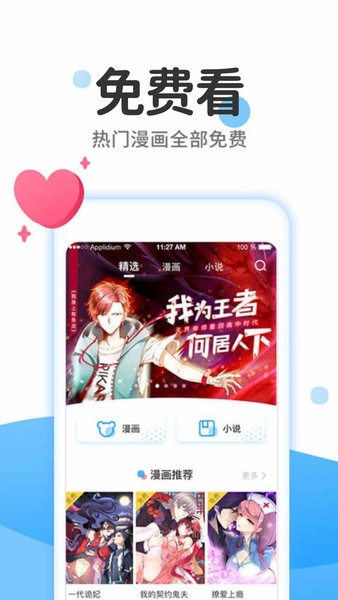漫画免费大全软件截图4