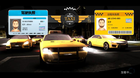神奇出租车2019汉化版截图4
