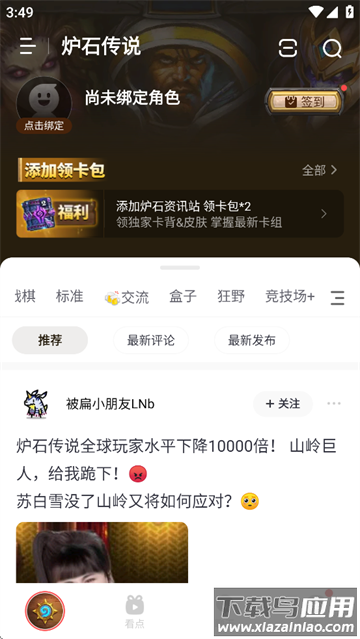 炉石传说盒子手机app