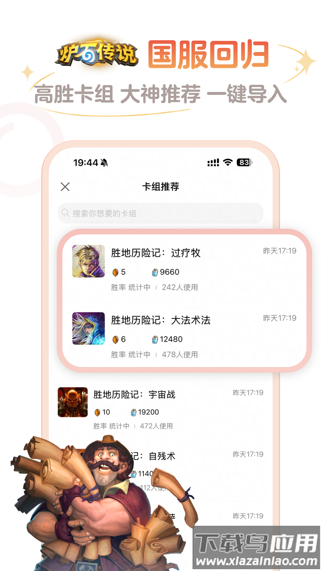 炉石传说盒子手机app截图1
