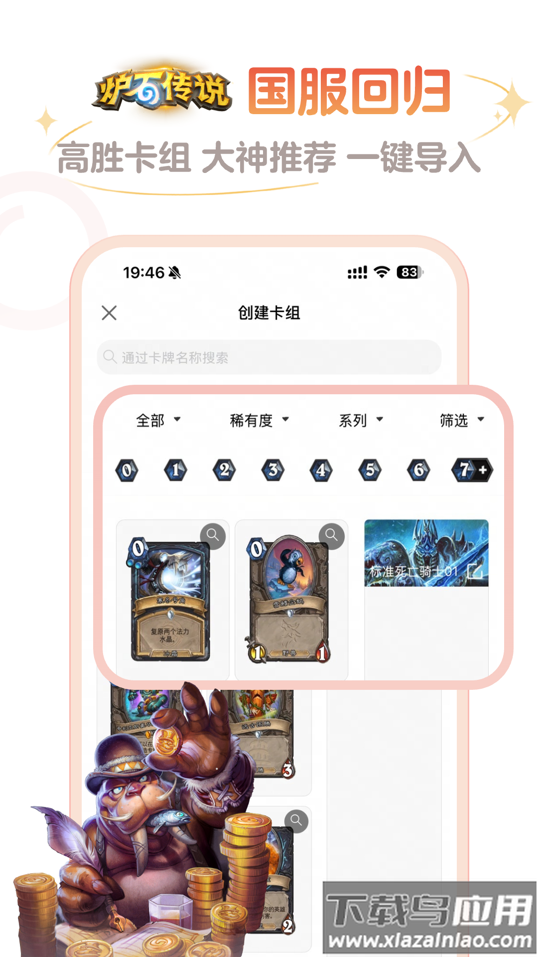 炉石传说盒子手机app截图2
