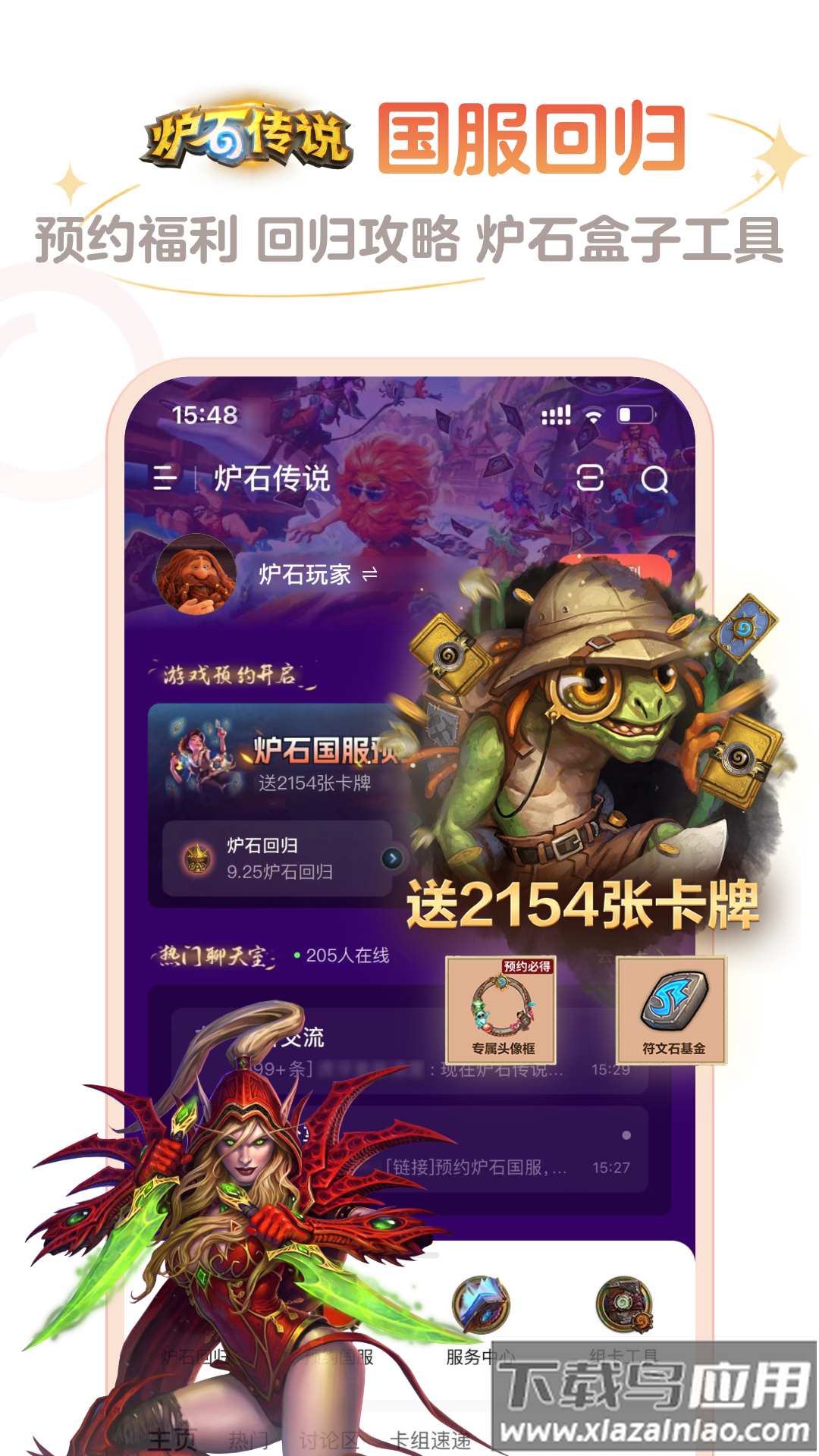 炉石传说盒子手机app截图3