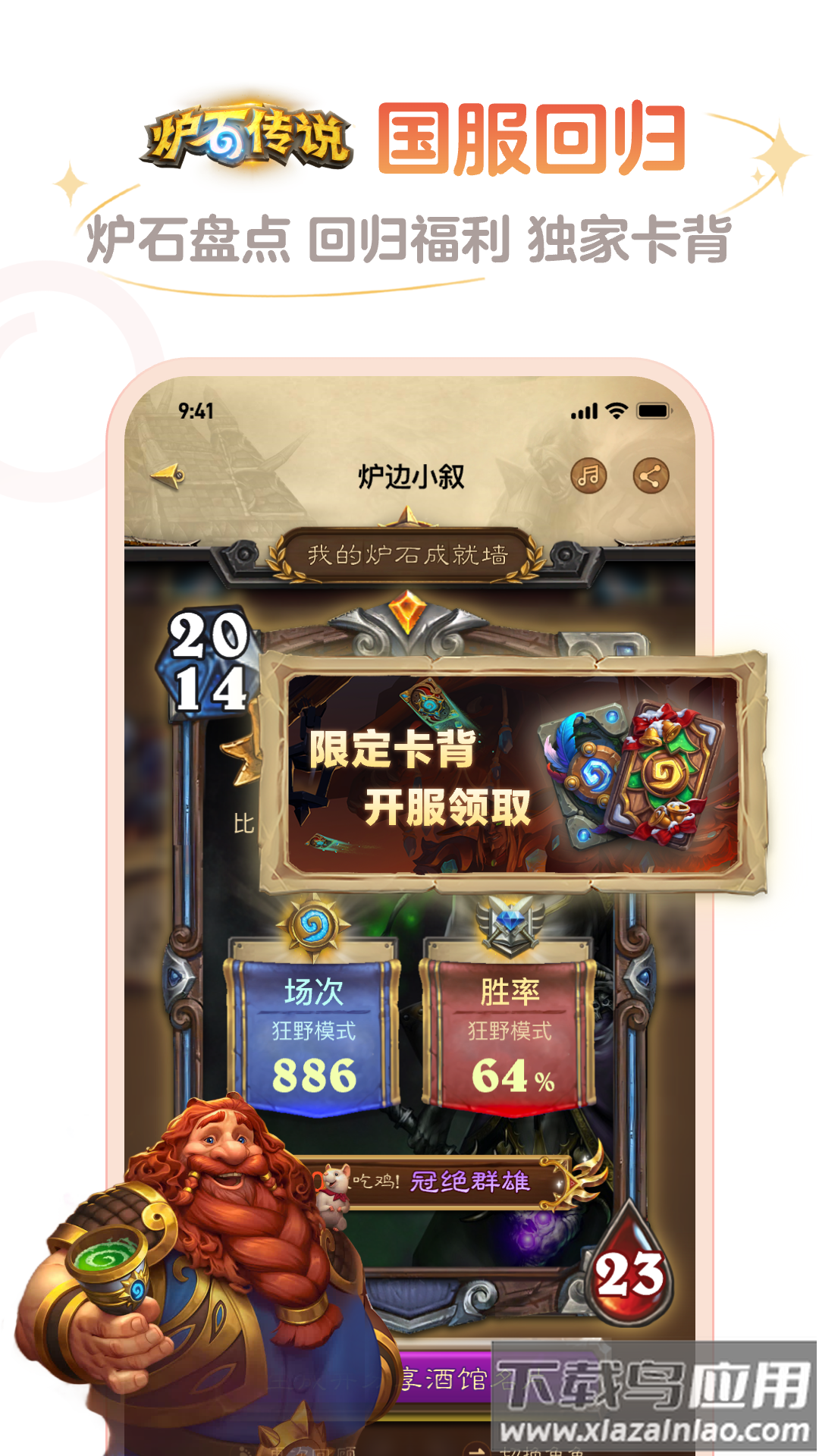 炉石传说盒子手机app截图4