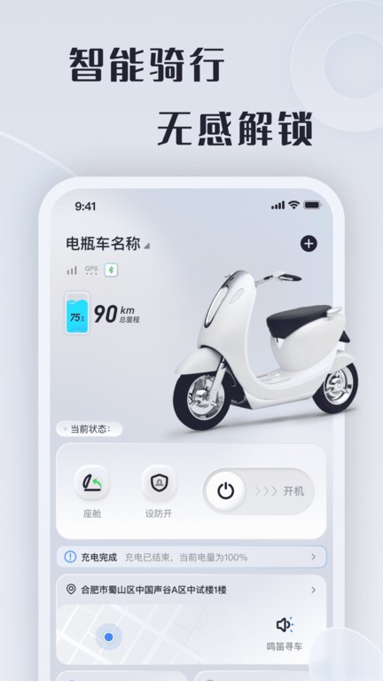 天天酷骑app截图1