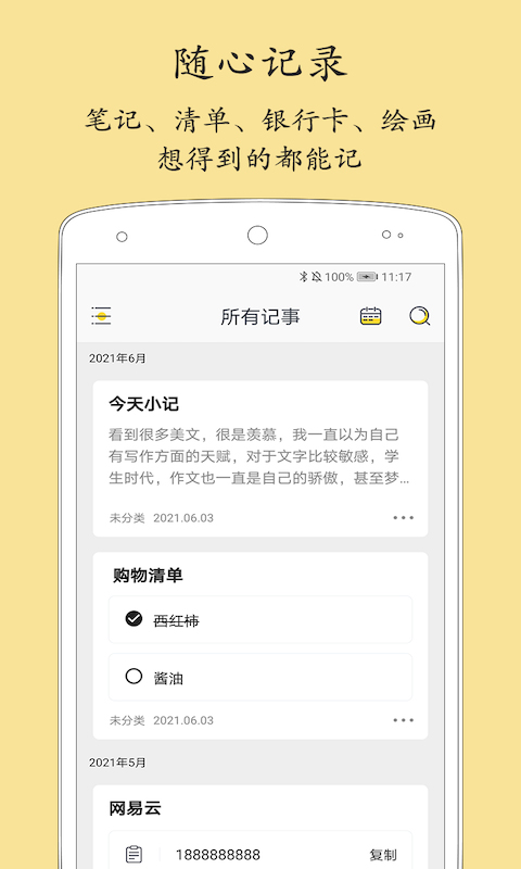 轻记事本app截图1