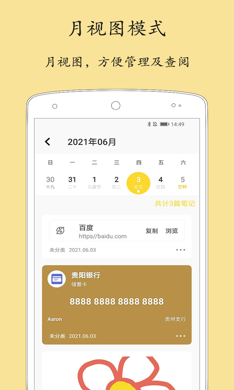 轻记事本app截图3