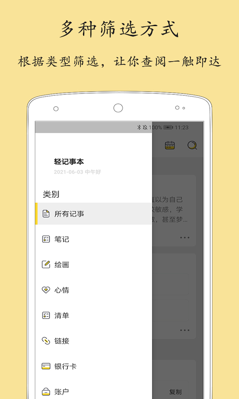 轻记事本app截图4