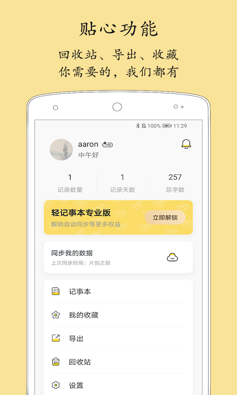 轻记事本app截图5