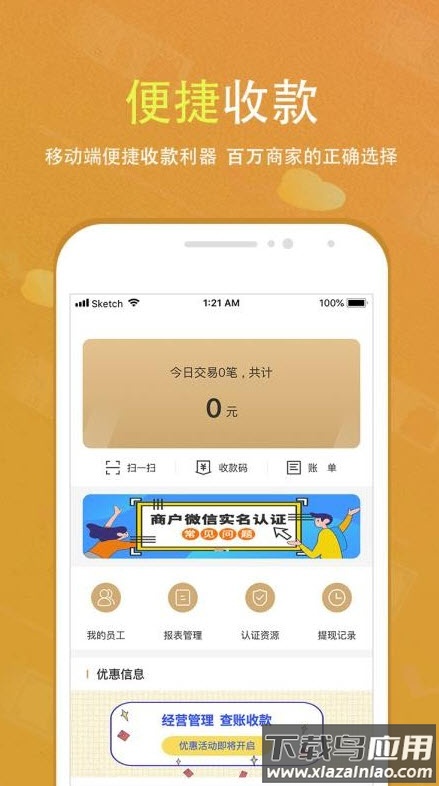 会生活收款码官方app截图2