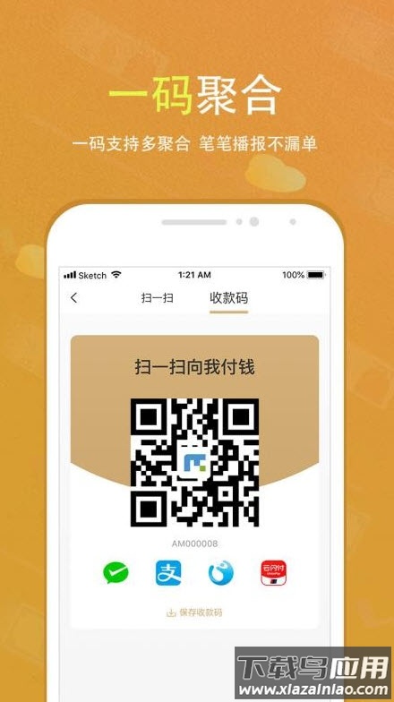 会生活收款码官方app截图3