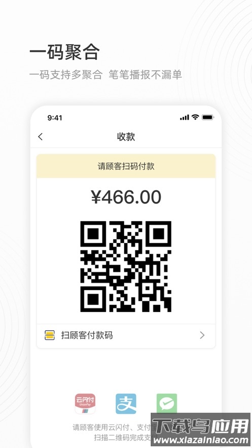 会生活app收银软件截图1