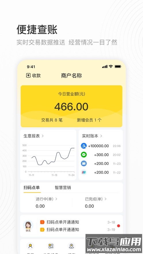 会生活app收银软件截图2