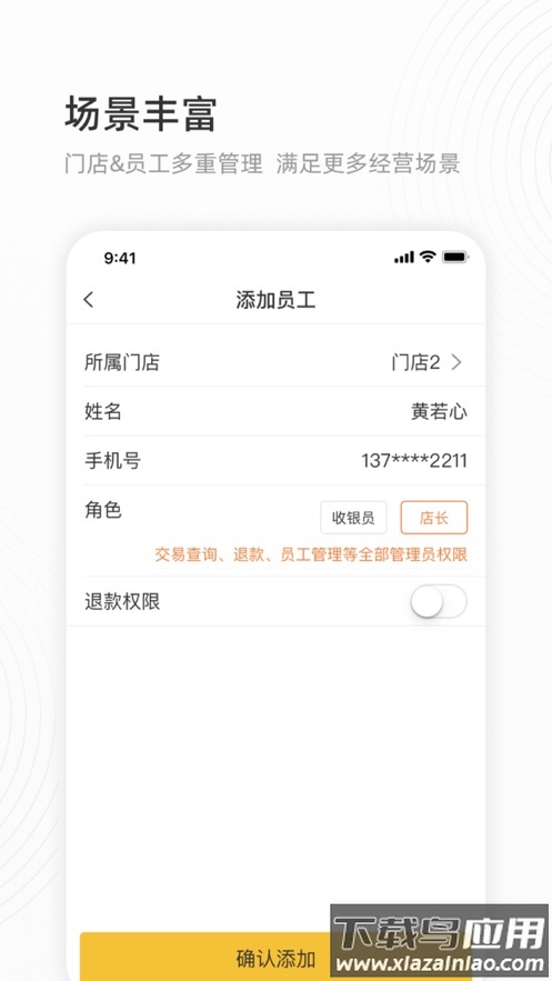会生活app收银软件截图3
