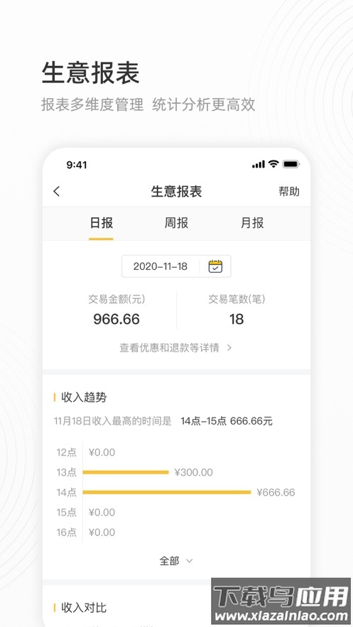 会生活app收银软件截图4