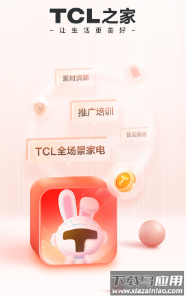 TCL之家APP