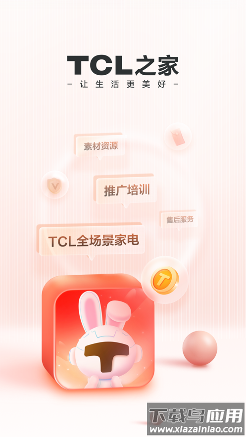 TCL之家APP截图1