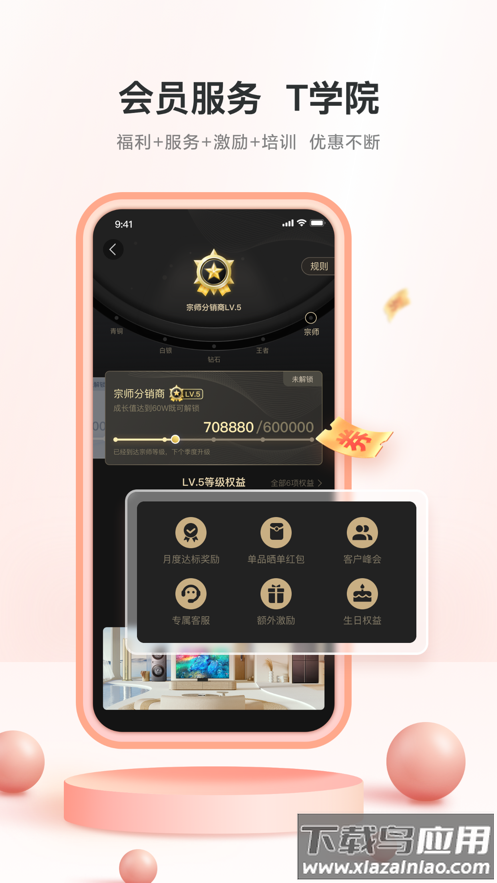 TCL之家APP截图2