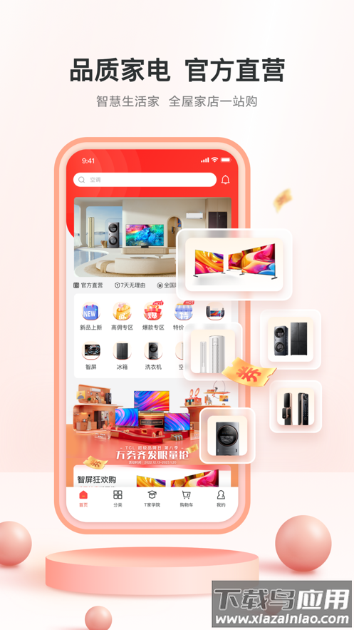 TCL之家APP截图4