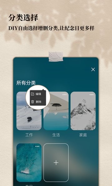 计时纪念日的软件截图1