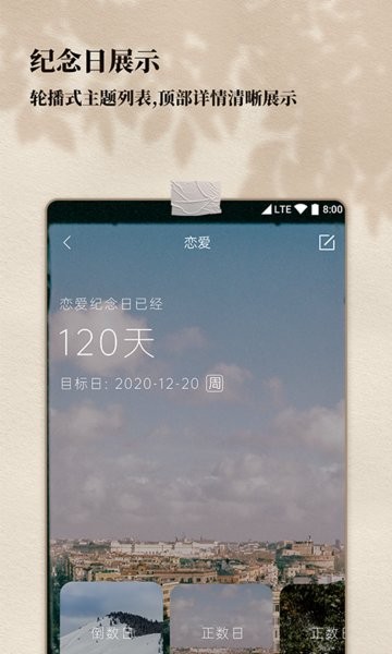 计时纪念日的软件截图2