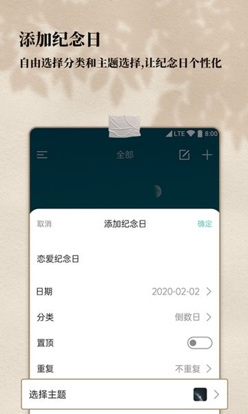 计时纪念日的软件截图3