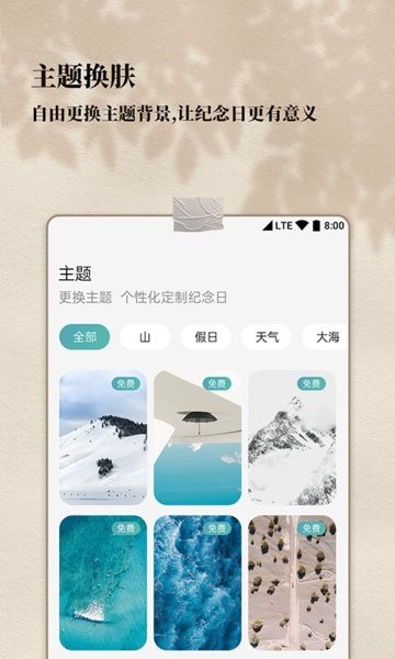 计时纪念日的软件截图4