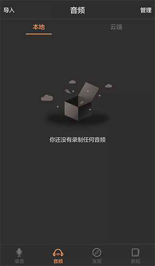 超级录音器app截图1
