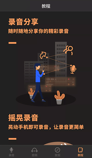 超级录音器app截图2
