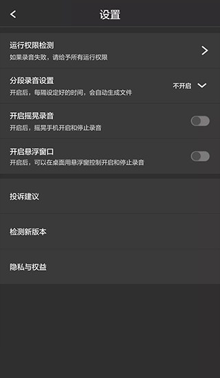 超级录音器app截图3