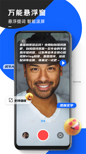念念提词器app截图1