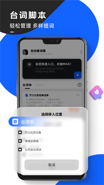 念念提词器app截图4