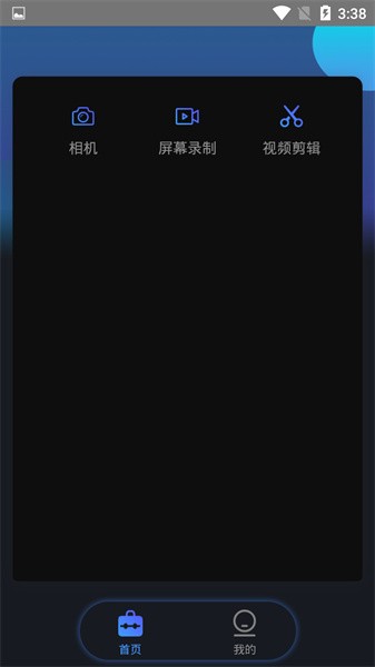 视频录制编辑大师app截图2