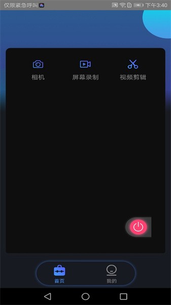 视频录制编辑大师app截图4