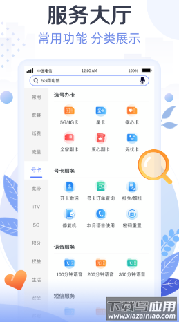 天翼生活app官方下载