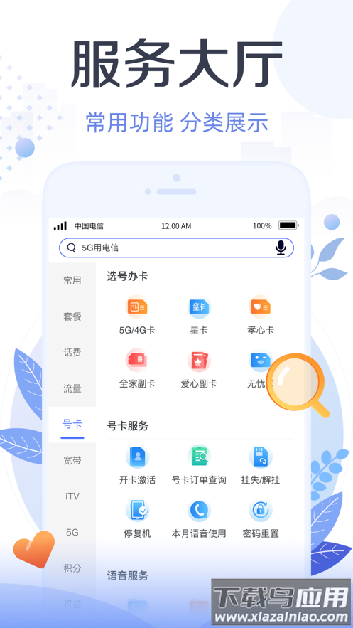 天翼生活app官方下载截图1