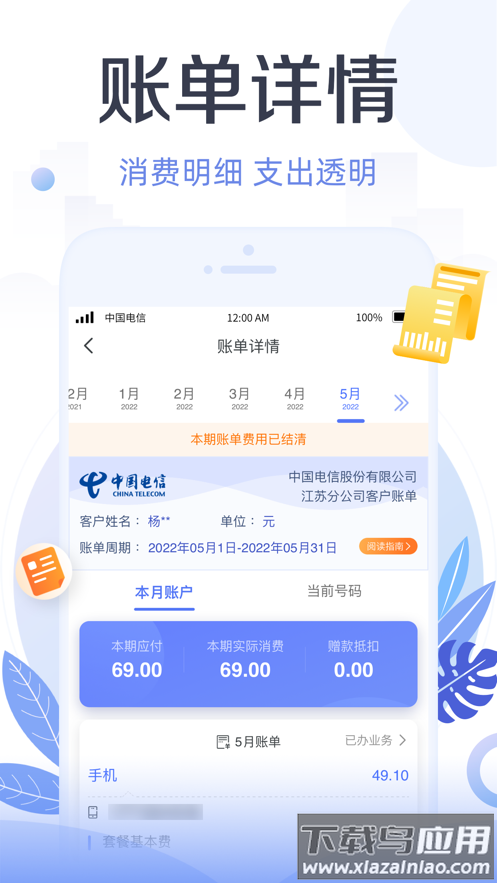 天翼生活app官方下载截图2