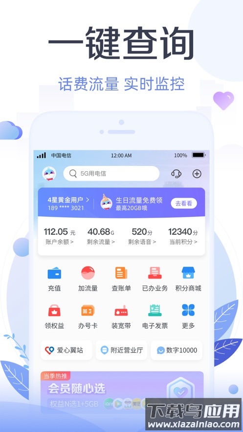 天翼生活app官方下载截图3