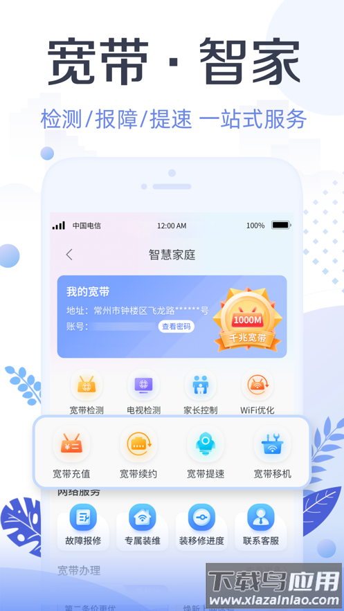 天翼生活app官方下载截图4