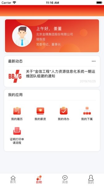 金隅ehr安卓版下载