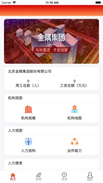 金隅ehr企业管理系统截图1