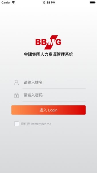金隅ehr企业管理系统截图3