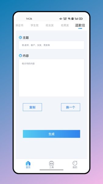 写锤子检讨软件截图3