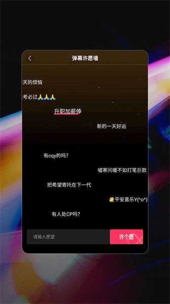 手机弹幕软件截图3