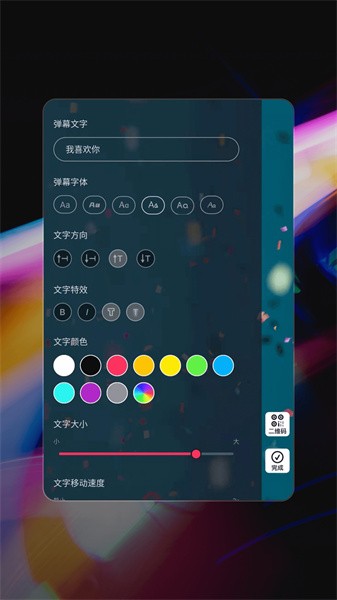 手机弹幕软件截图4