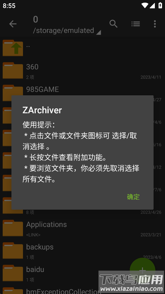 老外管理器绿色版本ZArchiver截图1