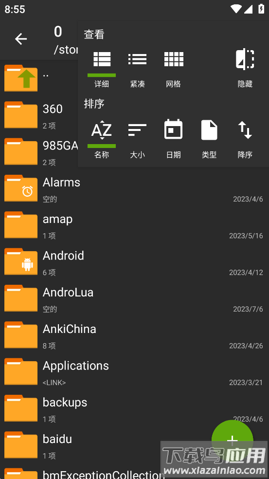 老外管理器绿色版本ZArchiver截图3