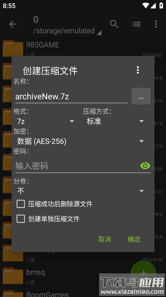 老外管理器绿色版本ZArchiver截图4
