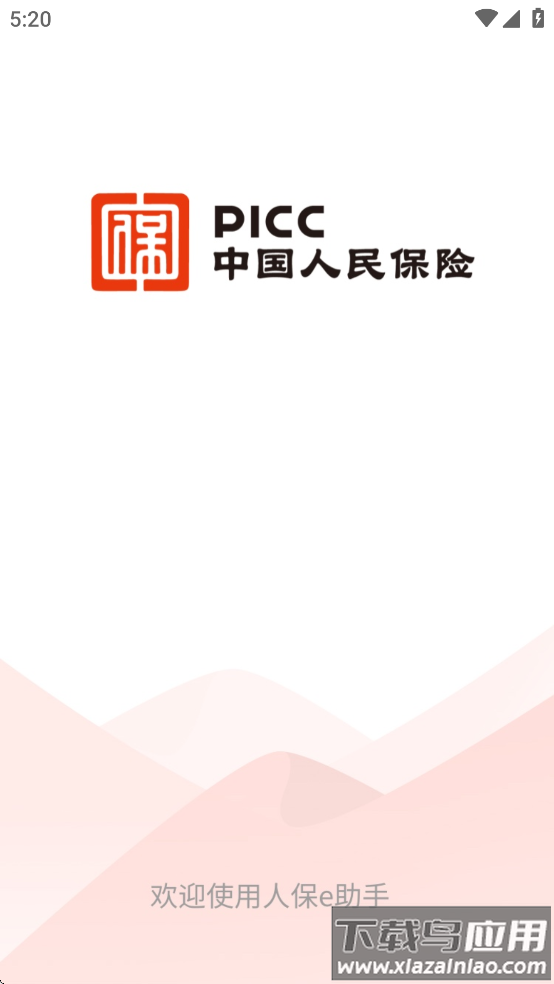 人保e助手app下载截图1