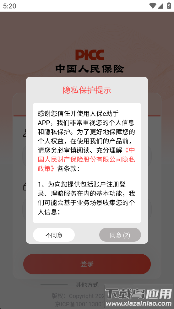 人保e助手app下载截图3