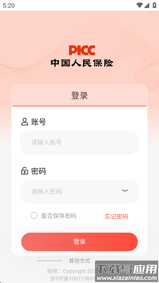 人保e助手app下载截图4